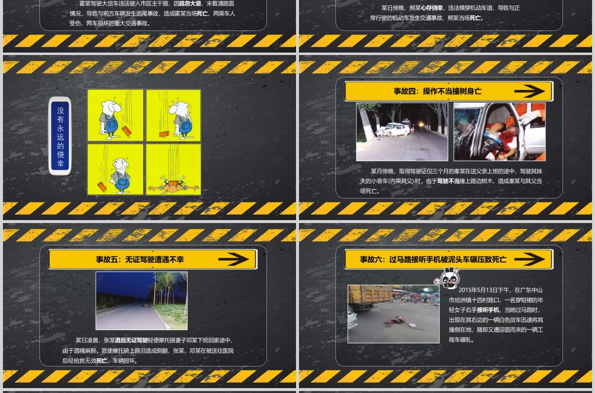 学生交通安全教育课件PPT模板