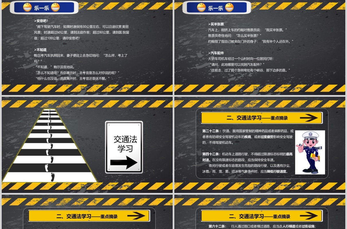 学生交通安全教育课件PPT模板