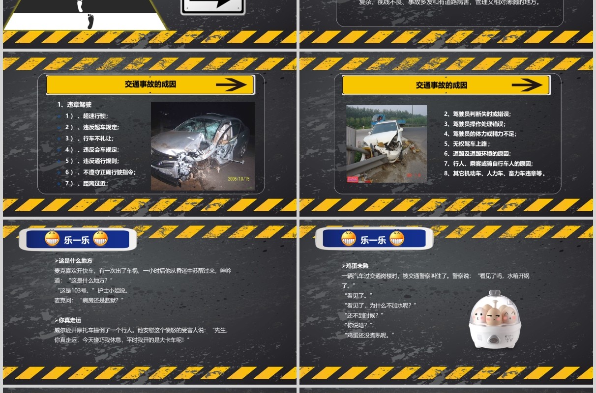 学生交通安全教育课件PPT模板