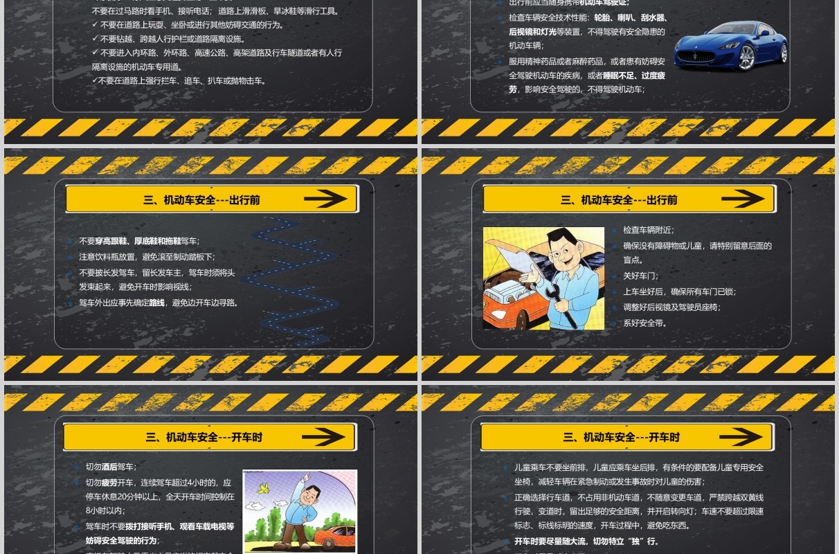 学生交通安全教育课件PPT模板