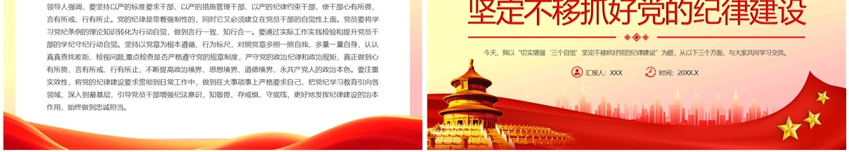 红色党政风切实增强三个自觉PPT模板