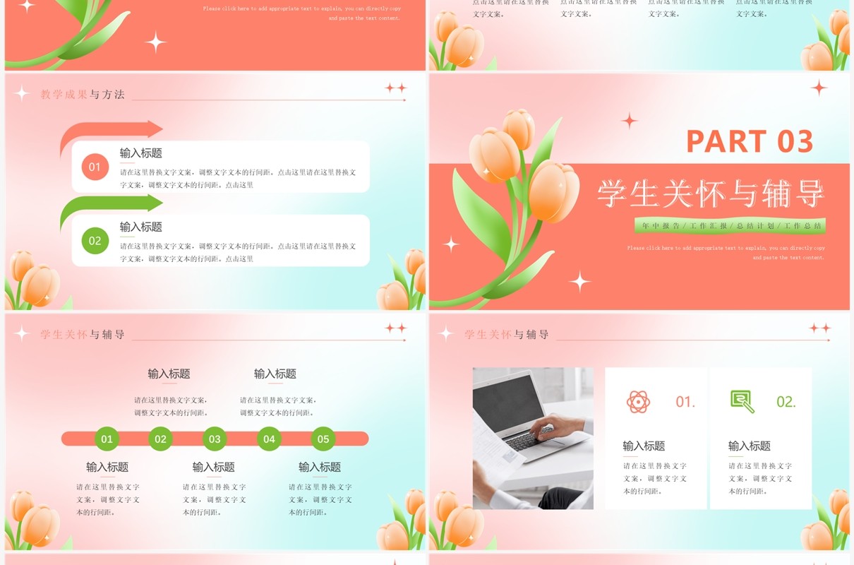 橙色小清新郁金香教师述职报告PPT模板