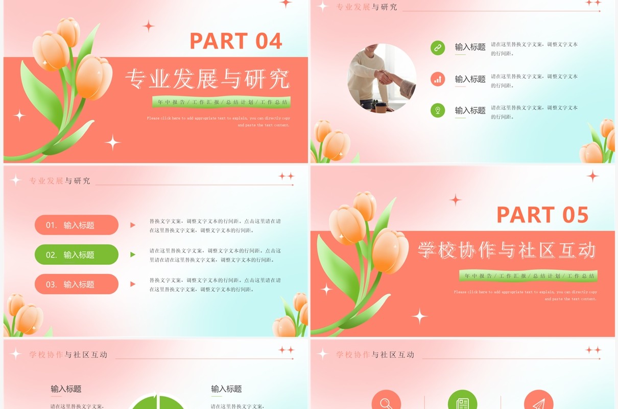 橙色小清新郁金香教师述职报告PPT模板