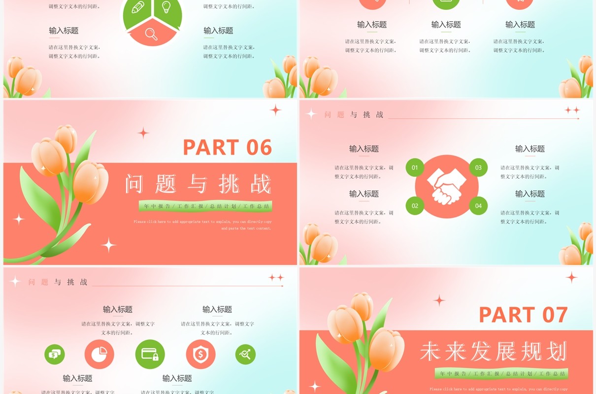 橙色小清新郁金香教师述职报告PPT模板
