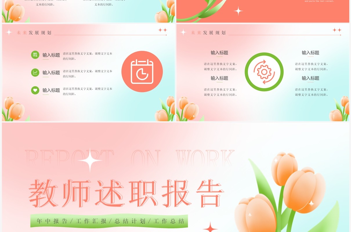 橙色小清新郁金香教师述职报告PPT模板