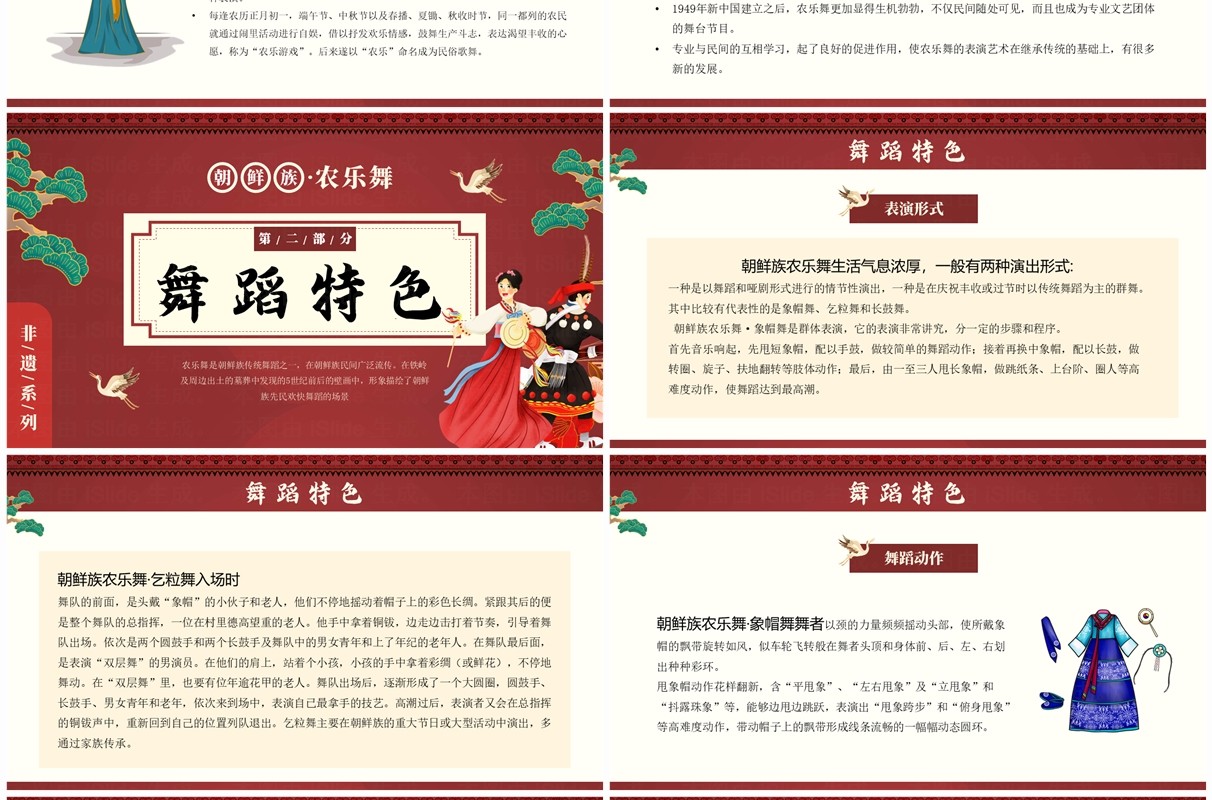 红色中国风非遗系列之朝鲜族农乐舞PPT模板