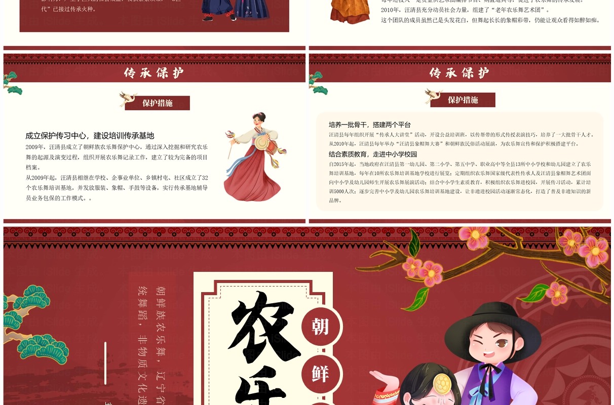 红色中国风非遗系列之朝鲜族农乐舞PPT模板