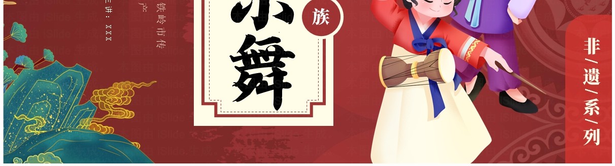 红色中国风非遗系列之朝鲜族农乐舞PPT模板