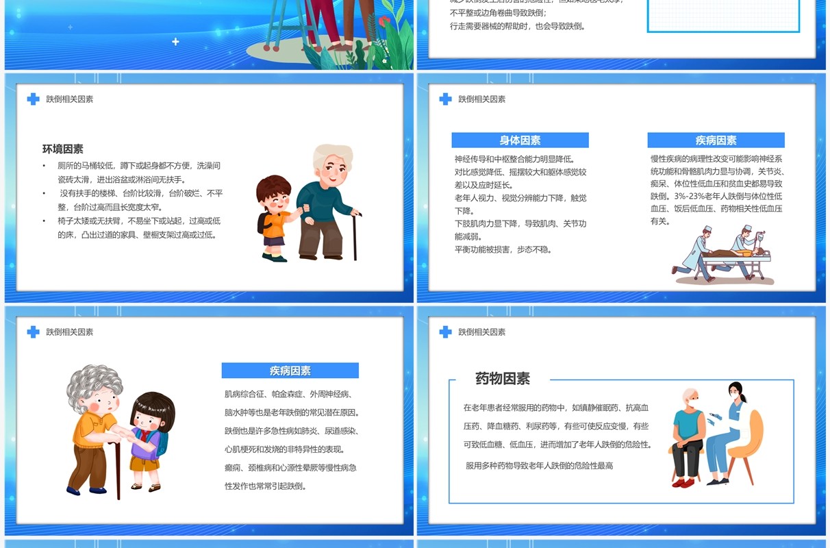 蓝色老人跌倒的预防及应急处理PPT模板