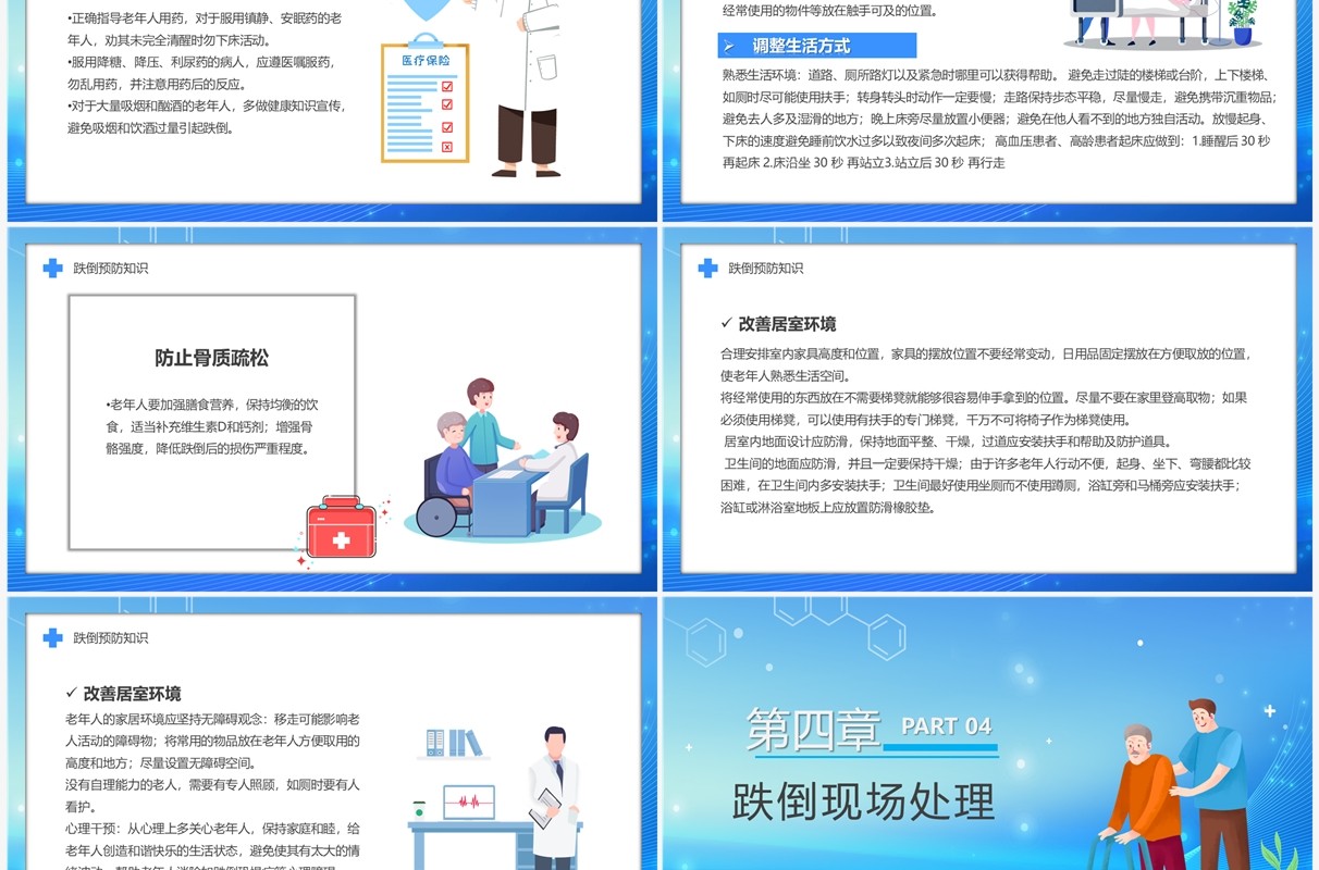 蓝色老人跌倒的预防及应急处理PPT模板