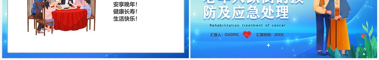 蓝色老人跌倒的预防及应急处理PPT模板