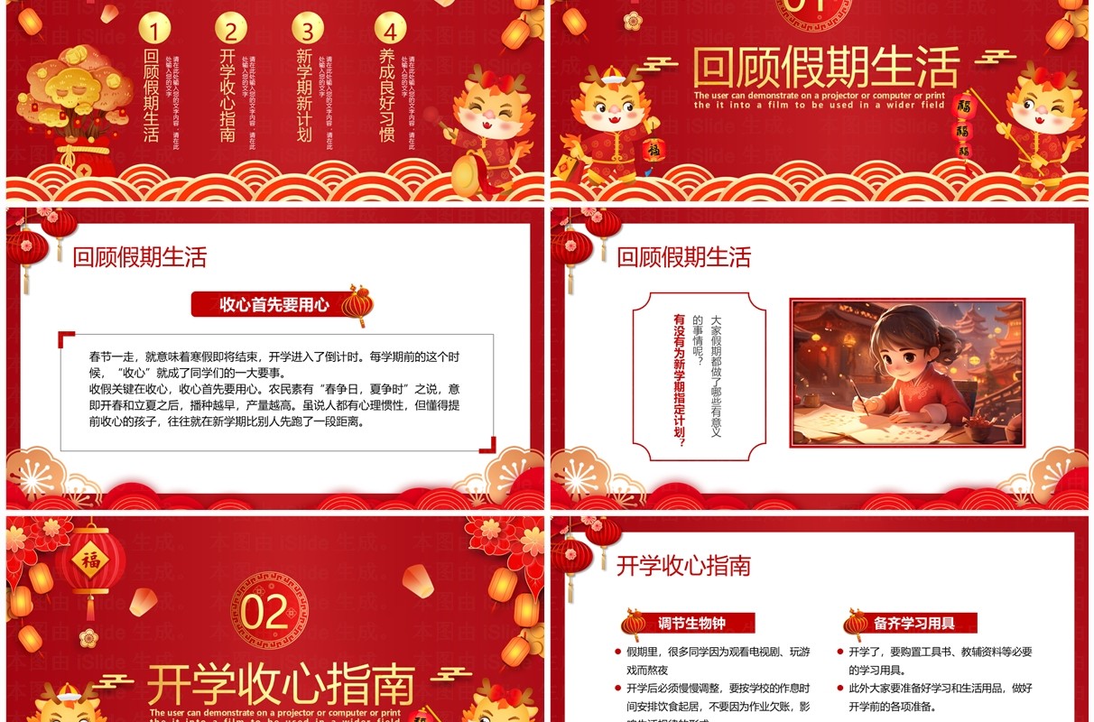 红色中国风学生节后收心会PPT模板