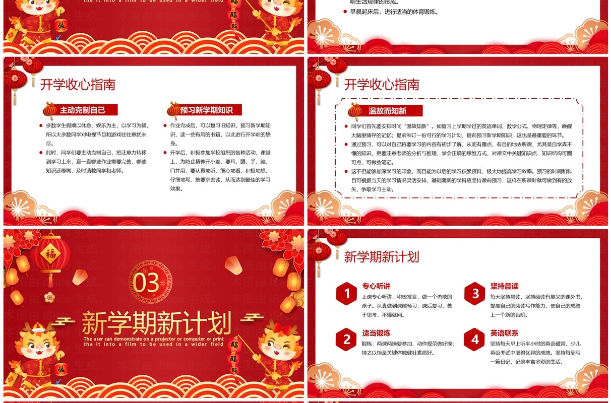 红色中国风学生节后收心会PPT模板