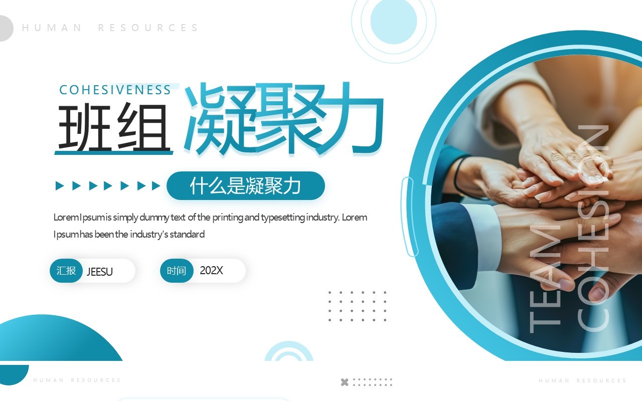 蓝色商务风班组凝聚力企业培训PPT模板