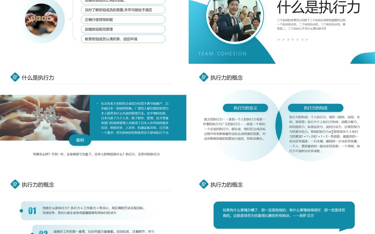 蓝色商务风班组凝聚力企业培训PPT模板