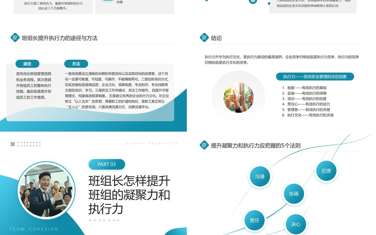 蓝色商务风班组凝聚力企业培训PPT模板