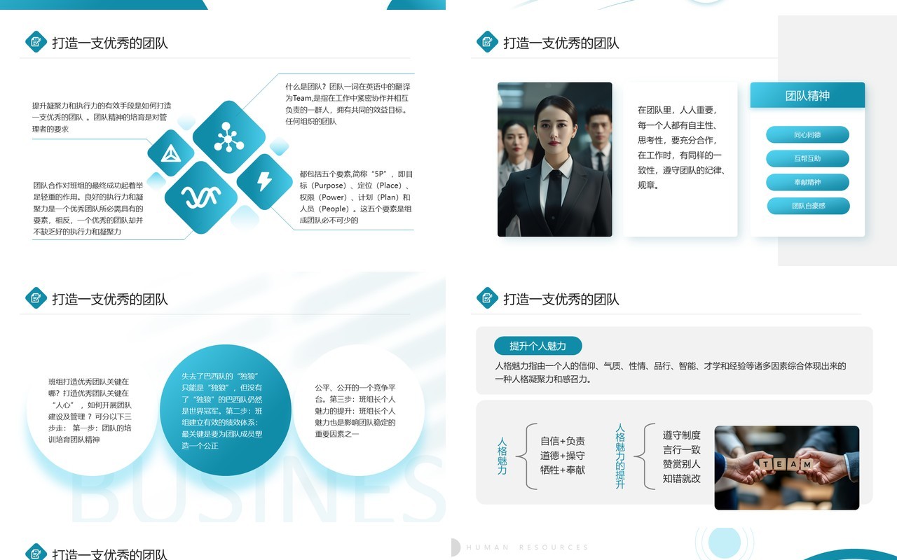蓝色商务风班组凝聚力企业培训PPT模板