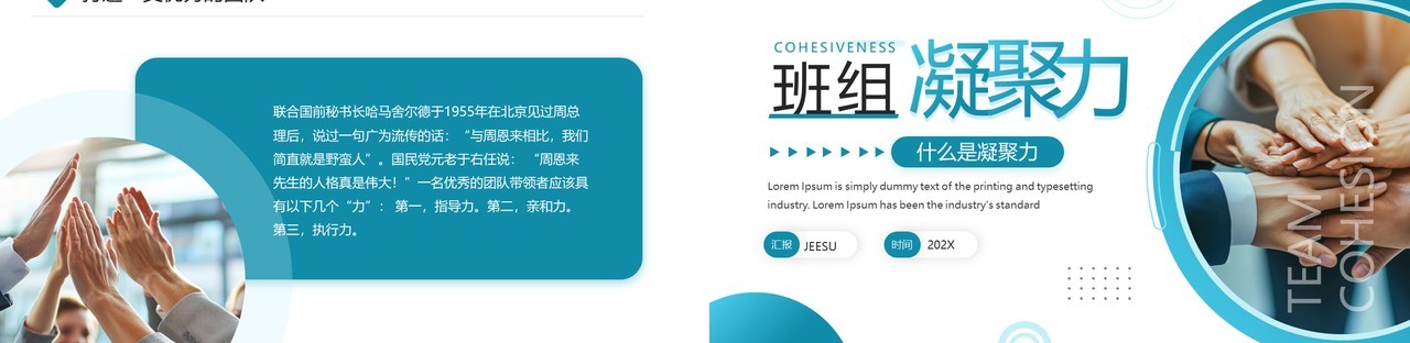 蓝色商务风班组凝聚力企业培训PPT模板