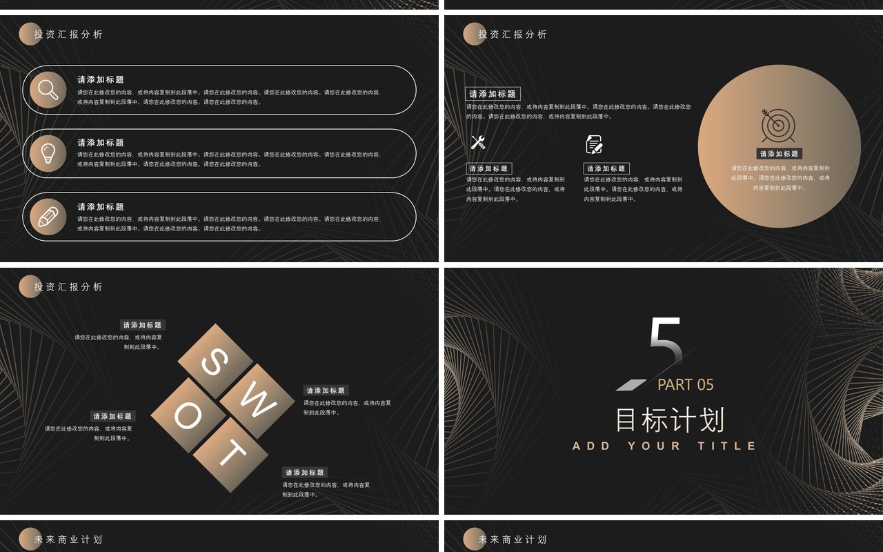 黑色商务风工作总结汇报PPT通用模板