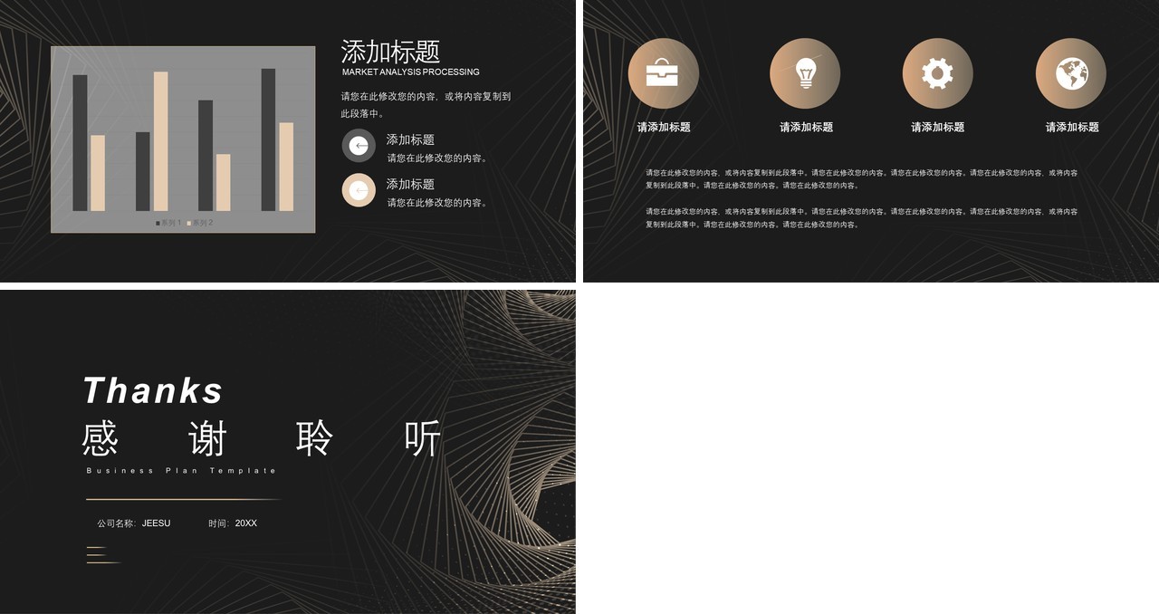 黑色商务风工作总结汇报PPT通用模板