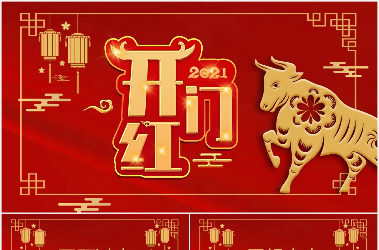 2021红色喜庆牛年企业开门红新年计划PPT模板