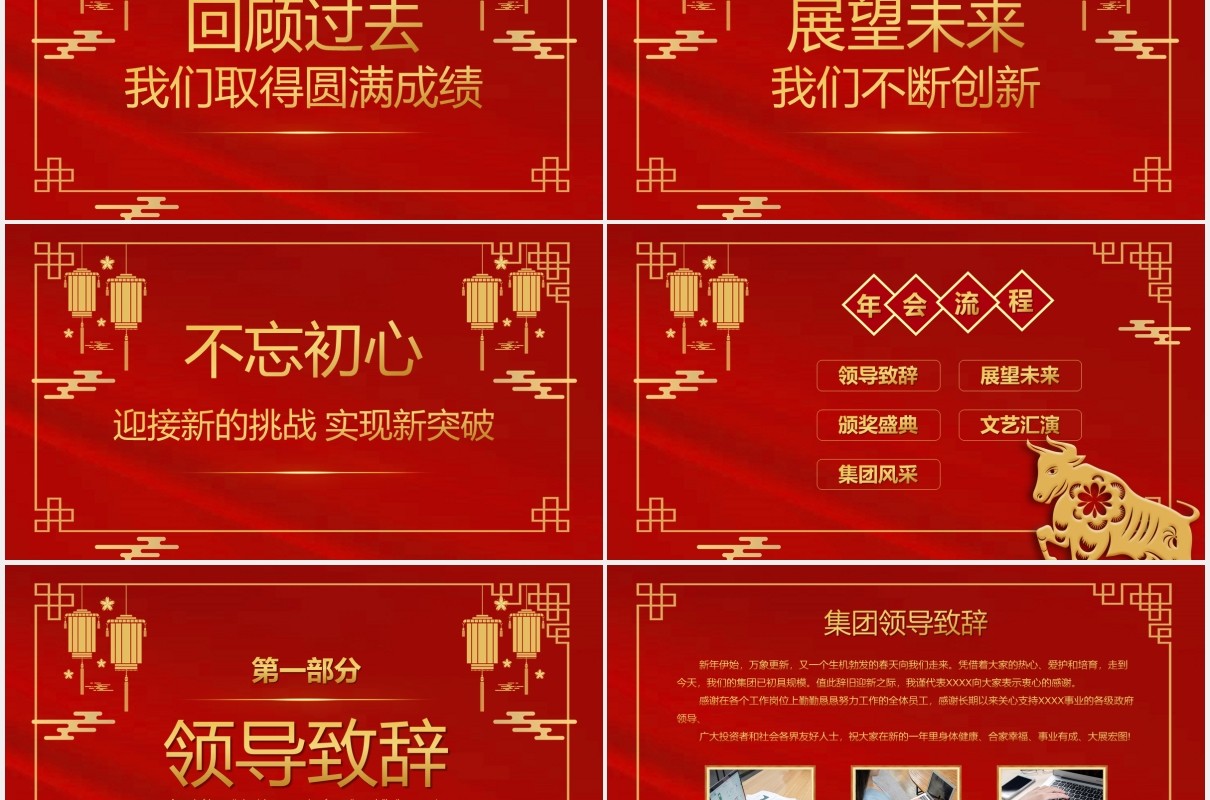 2021红色喜庆牛年企业开门红新年计划PPT模板