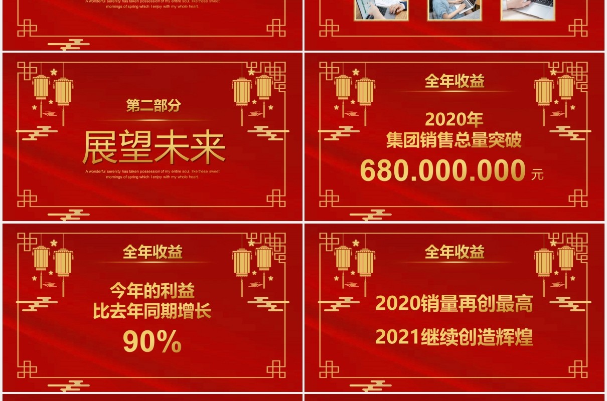 2021红色喜庆牛年企业开门红新年计划PPT模板