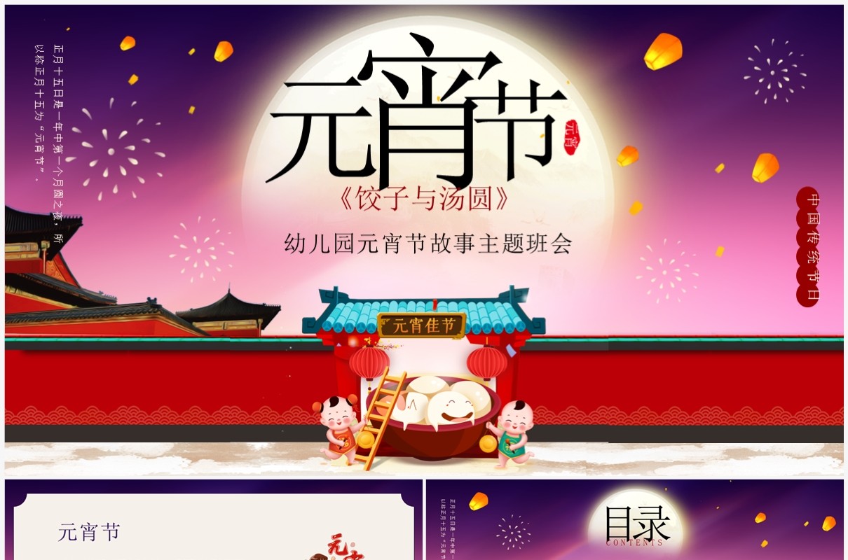 红色卡通中国风元宵节故事主题班会PPT模板