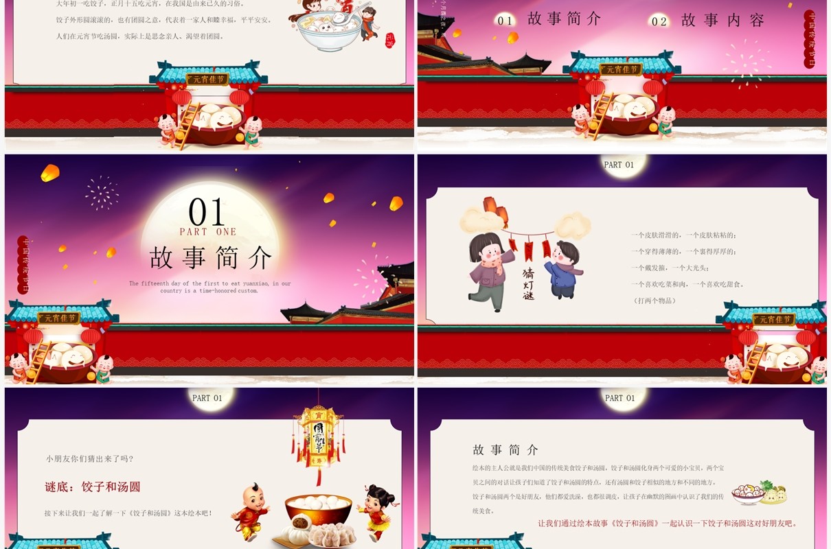 红色卡通中国风元宵节故事主题班会PPT模板
