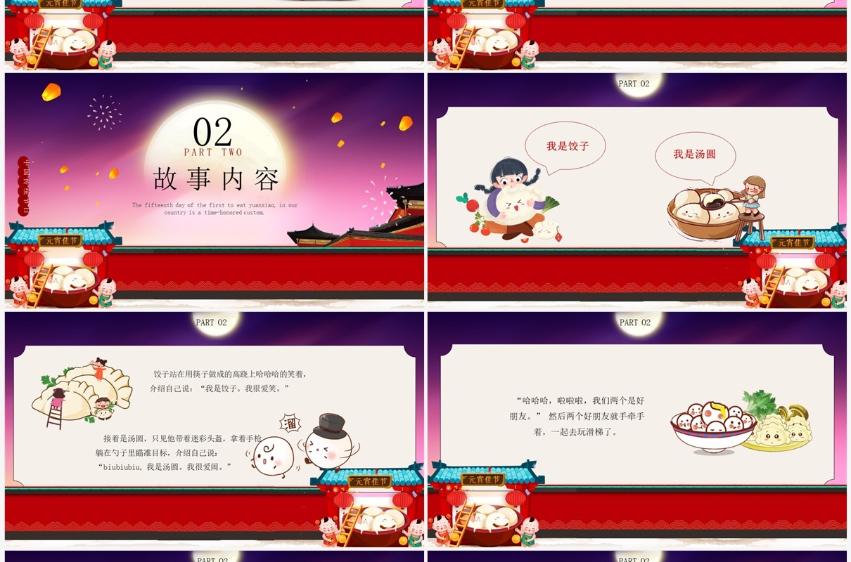 红色卡通中国风元宵节故事主题班会PPT模板