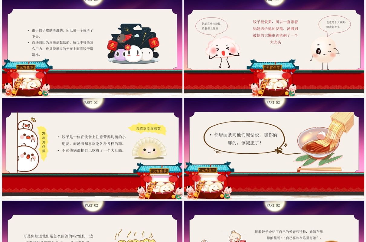 红色卡通中国风元宵节故事主题班会PPT模板