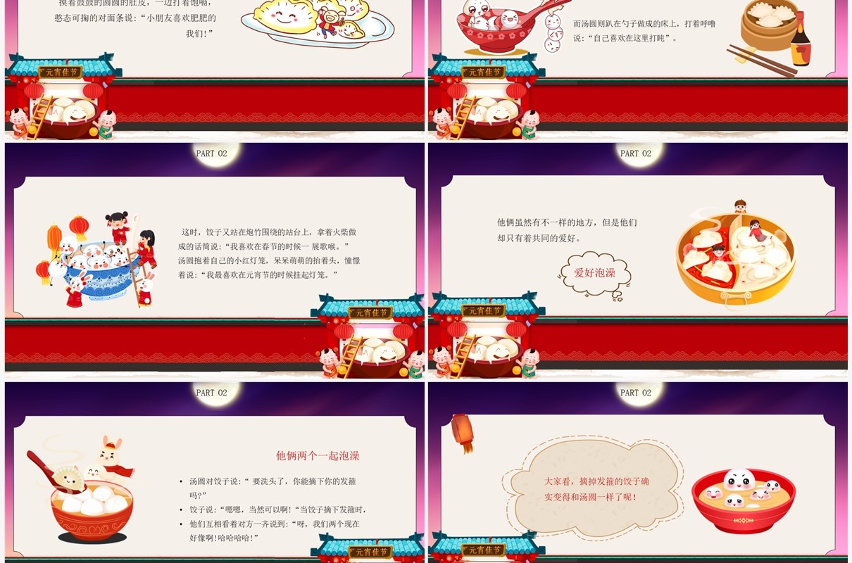 红色卡通中国风元宵节故事主题班会PPT模板