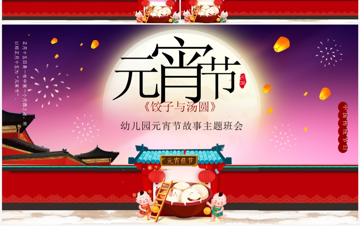 红色卡通中国风元宵节故事主题班会PPT模板