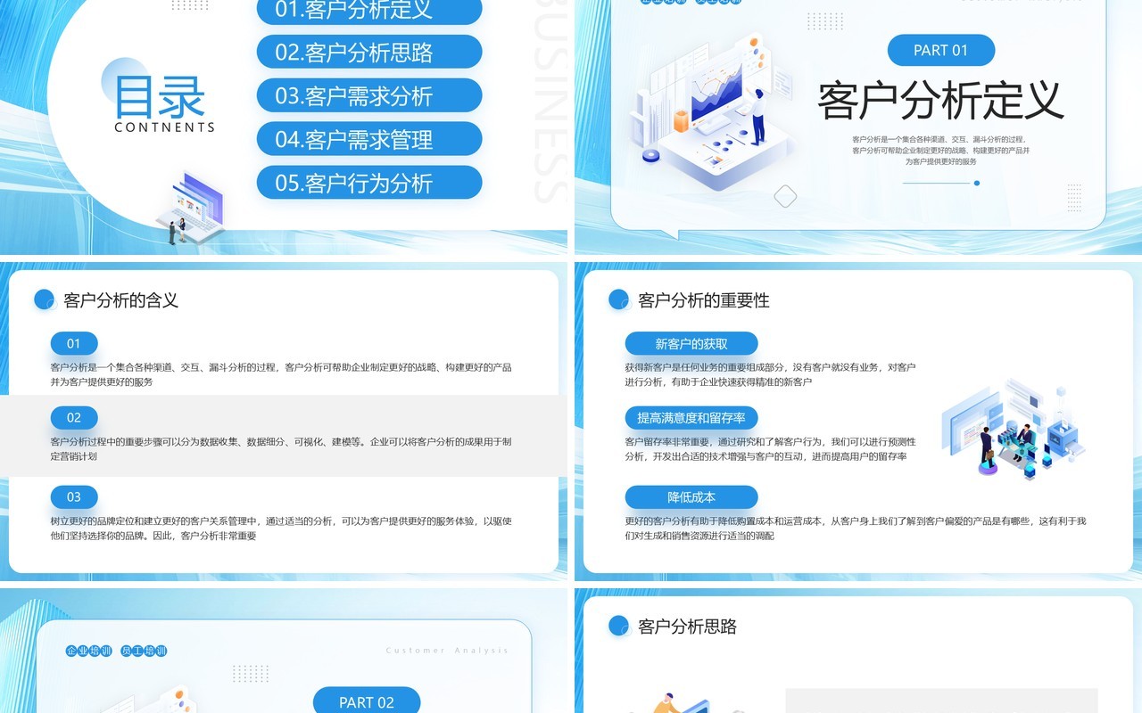 蓝色扁平化客户行为分析培训PPT模板