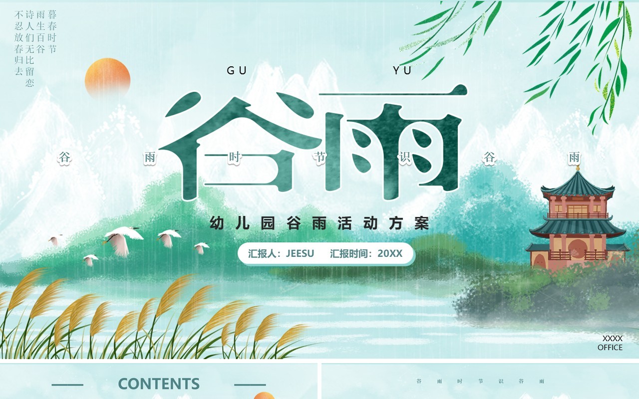 绿色卡通风二十四节气之谷雨活动PPT模板