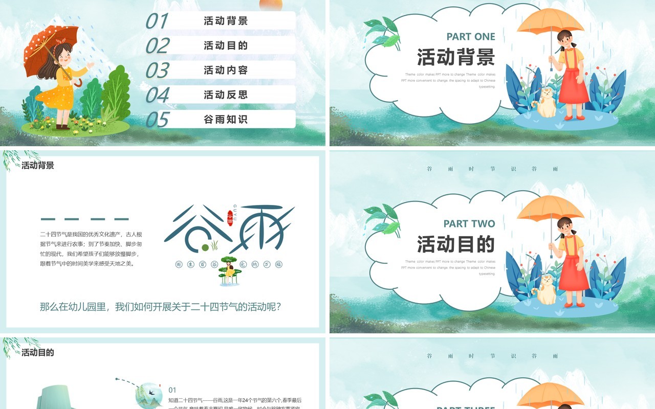 绿色卡通风二十四节气之谷雨活动PPT模板