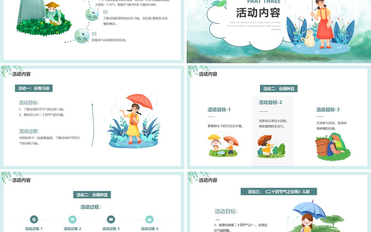 绿色卡通风二十四节气之谷雨活动PPT模板