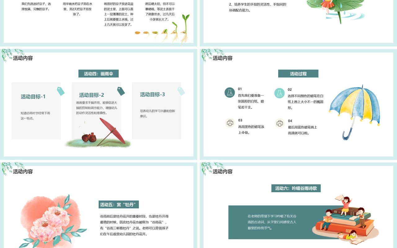 绿色卡通风二十四节气之谷雨活动PPT模板