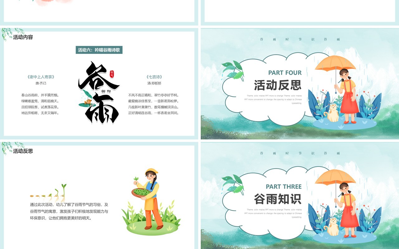 绿色卡通风二十四节气之谷雨活动PPT模板