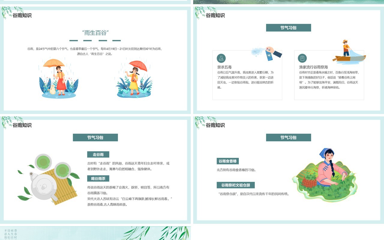 绿色卡通风二十四节气之谷雨活动PPT模板