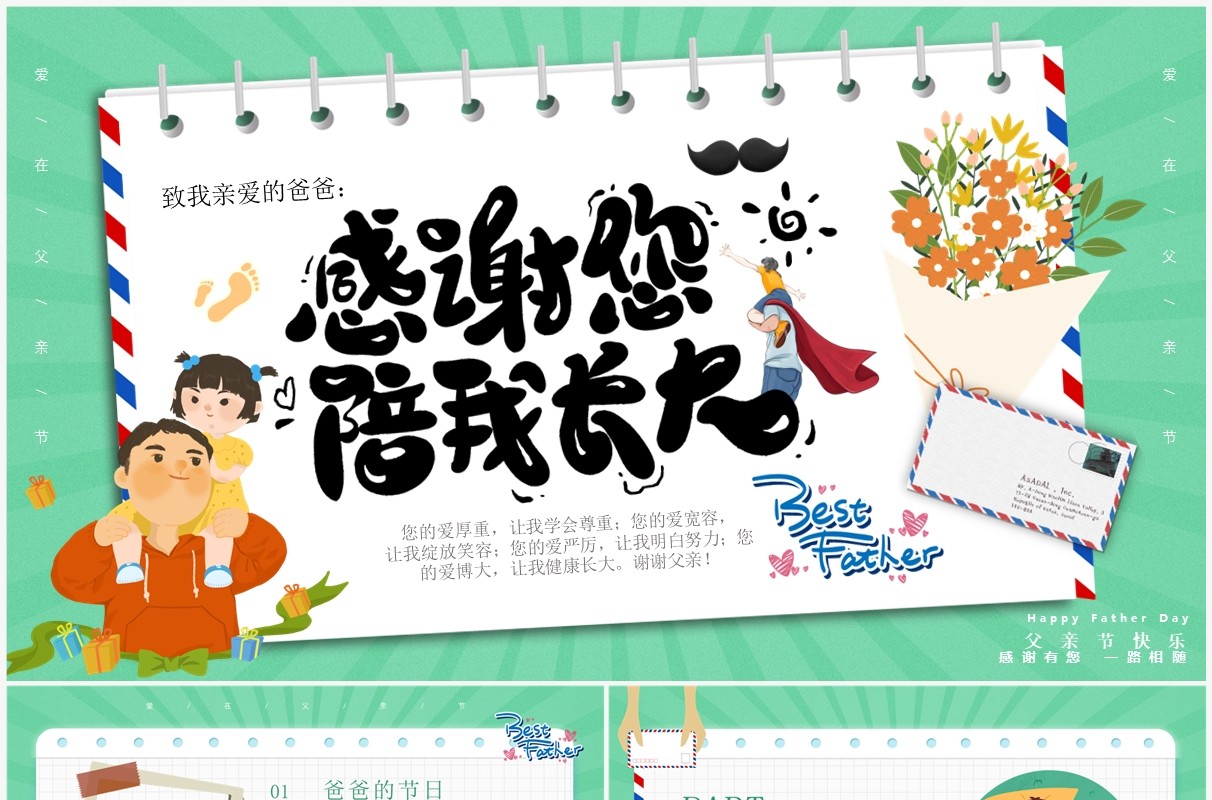 绿色卡通风父亲节主题班会PPT模板