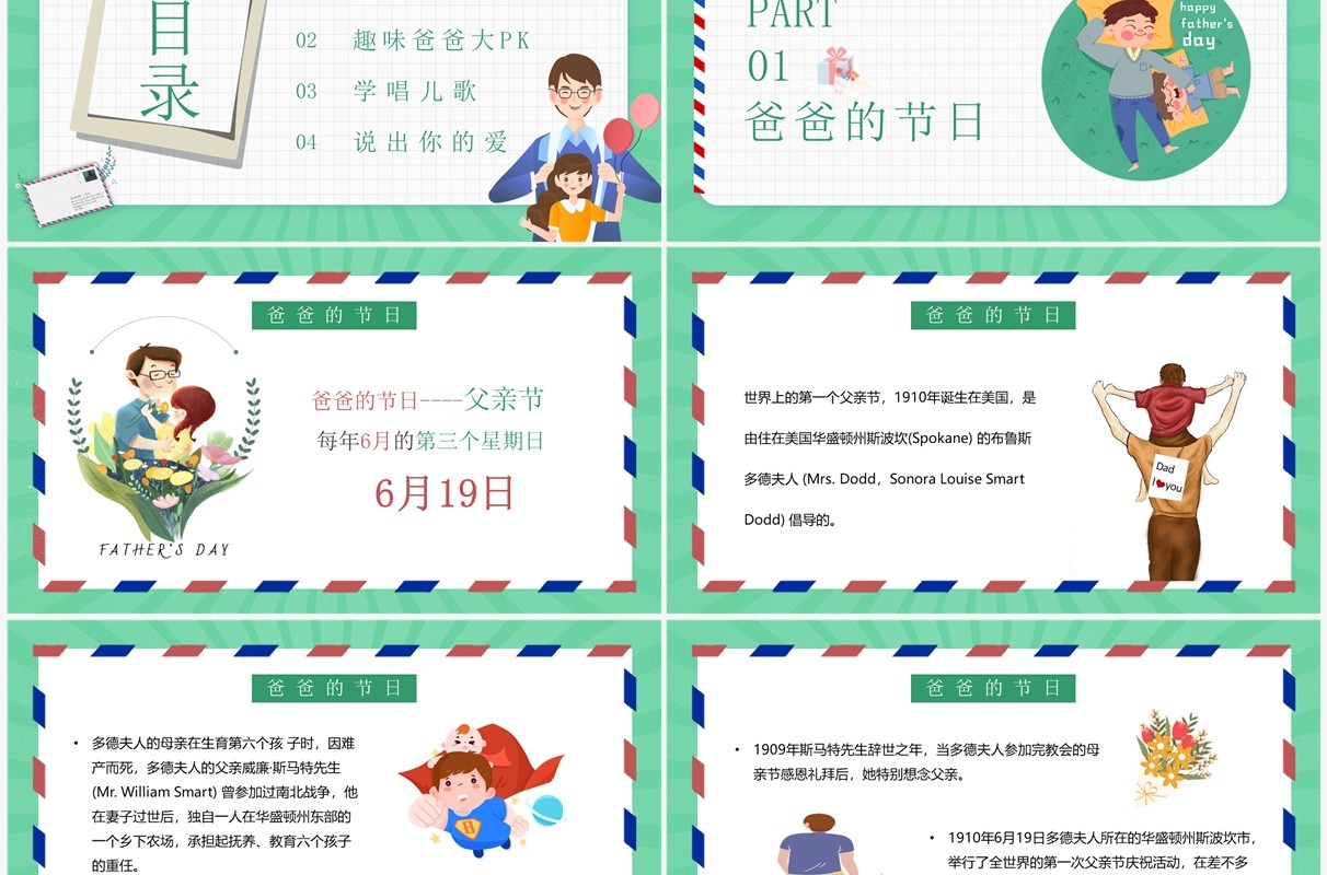 绿色卡通风父亲节主题班会PPT模板