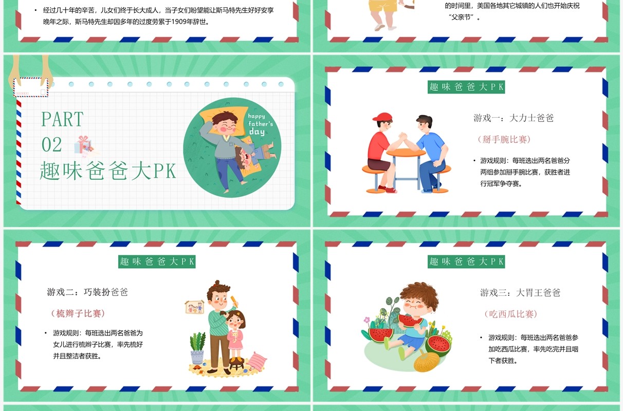绿色卡通风父亲节主题班会PPT模板