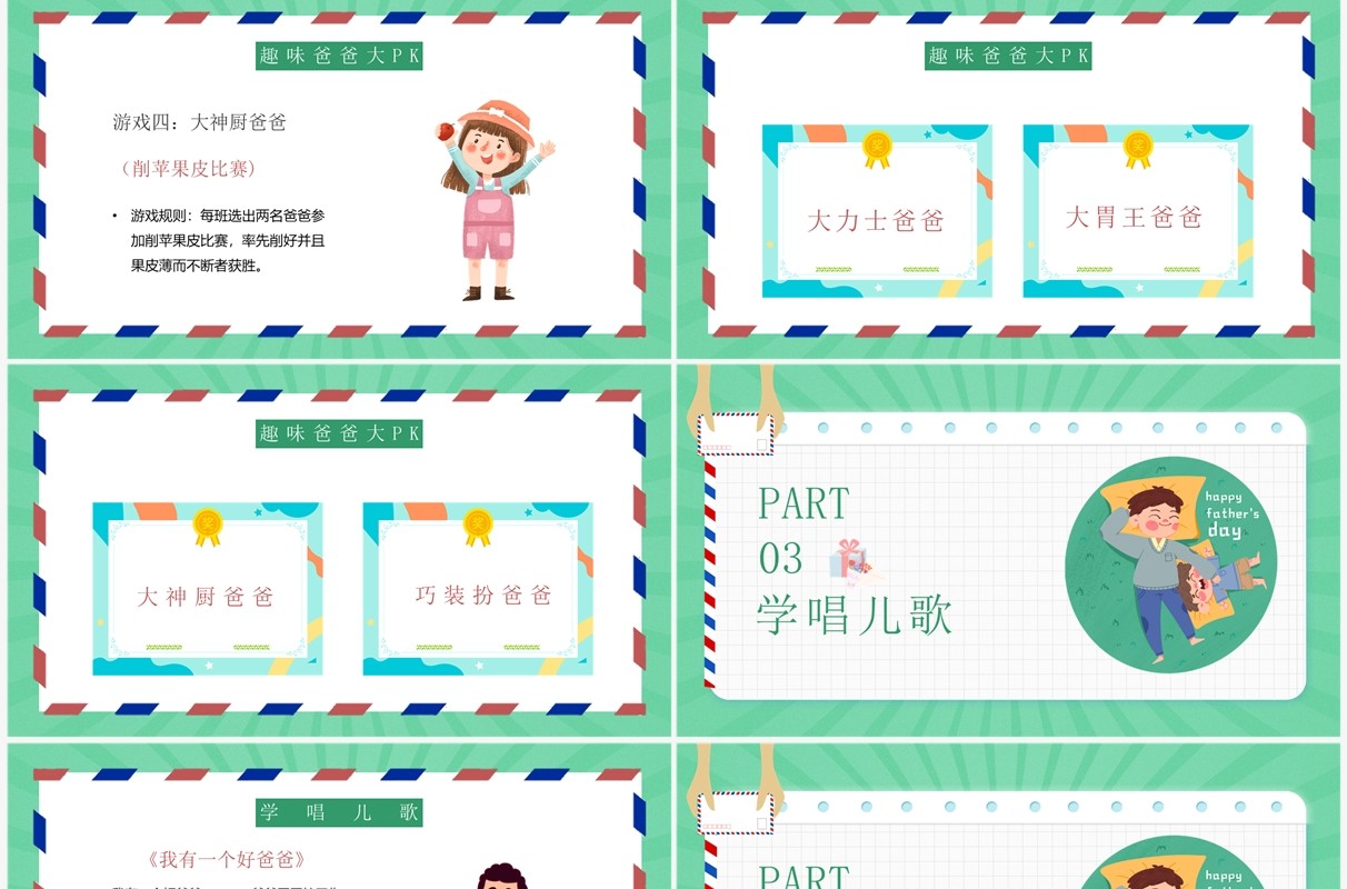 绿色卡通风父亲节主题班会PPT模板