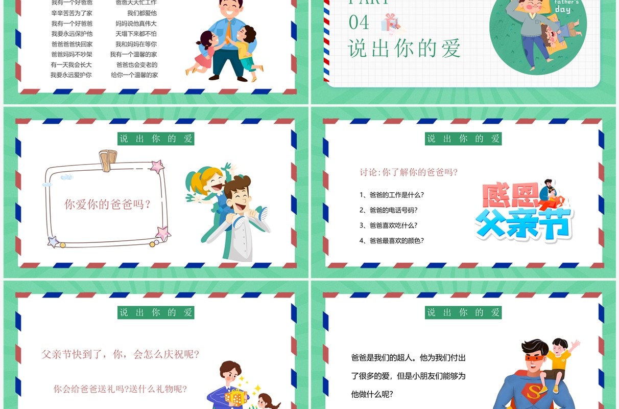 绿色卡通风父亲节主题班会PPT模板