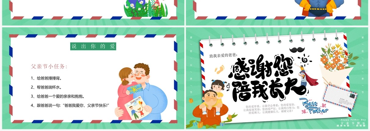 绿色卡通风父亲节主题班会PPT模板