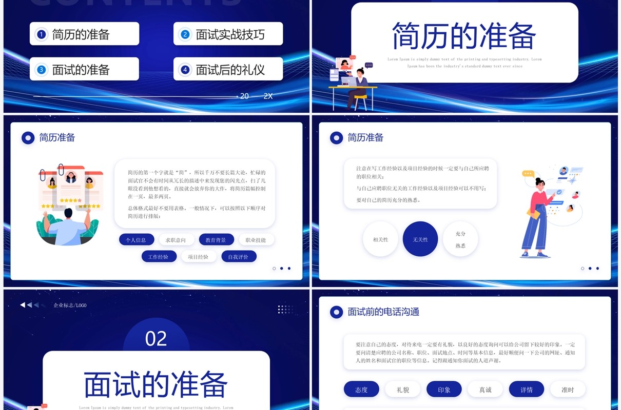 蓝色求职面试礼仪与技巧培训PPT模板
