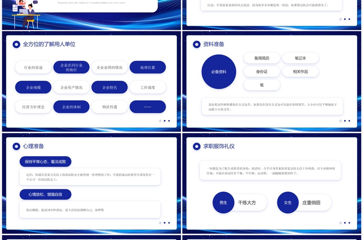 蓝色求职面试礼仪与技巧培训PPT模板