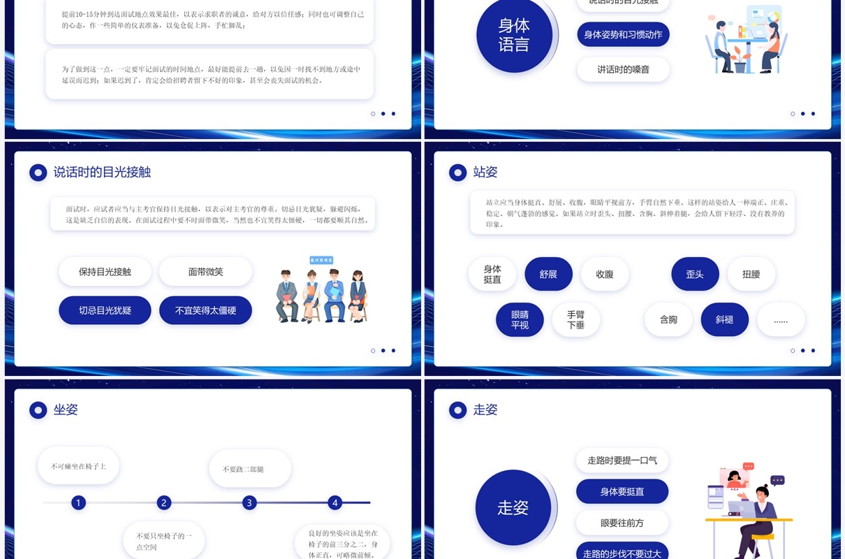 蓝色求职面试礼仪与技巧培训PPT模板