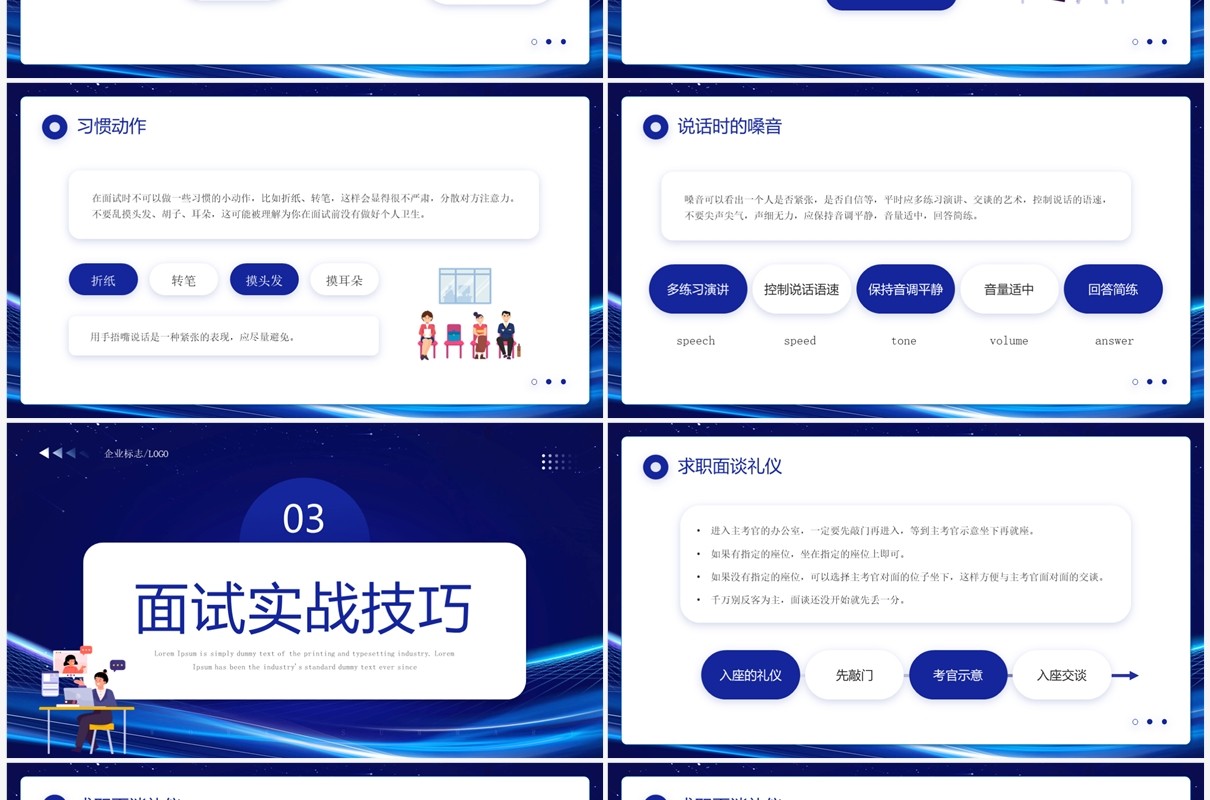 蓝色求职面试礼仪与技巧培训PPT模板